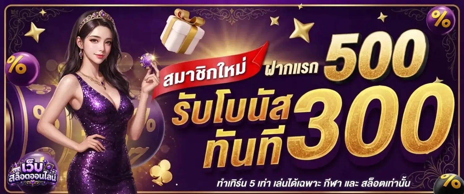 สล็อต เครดิต ฟรี ล่าสุด